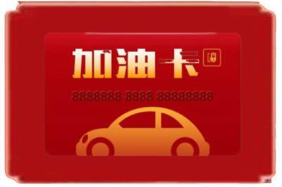 盐都区烟酒回收加油卡.jpg